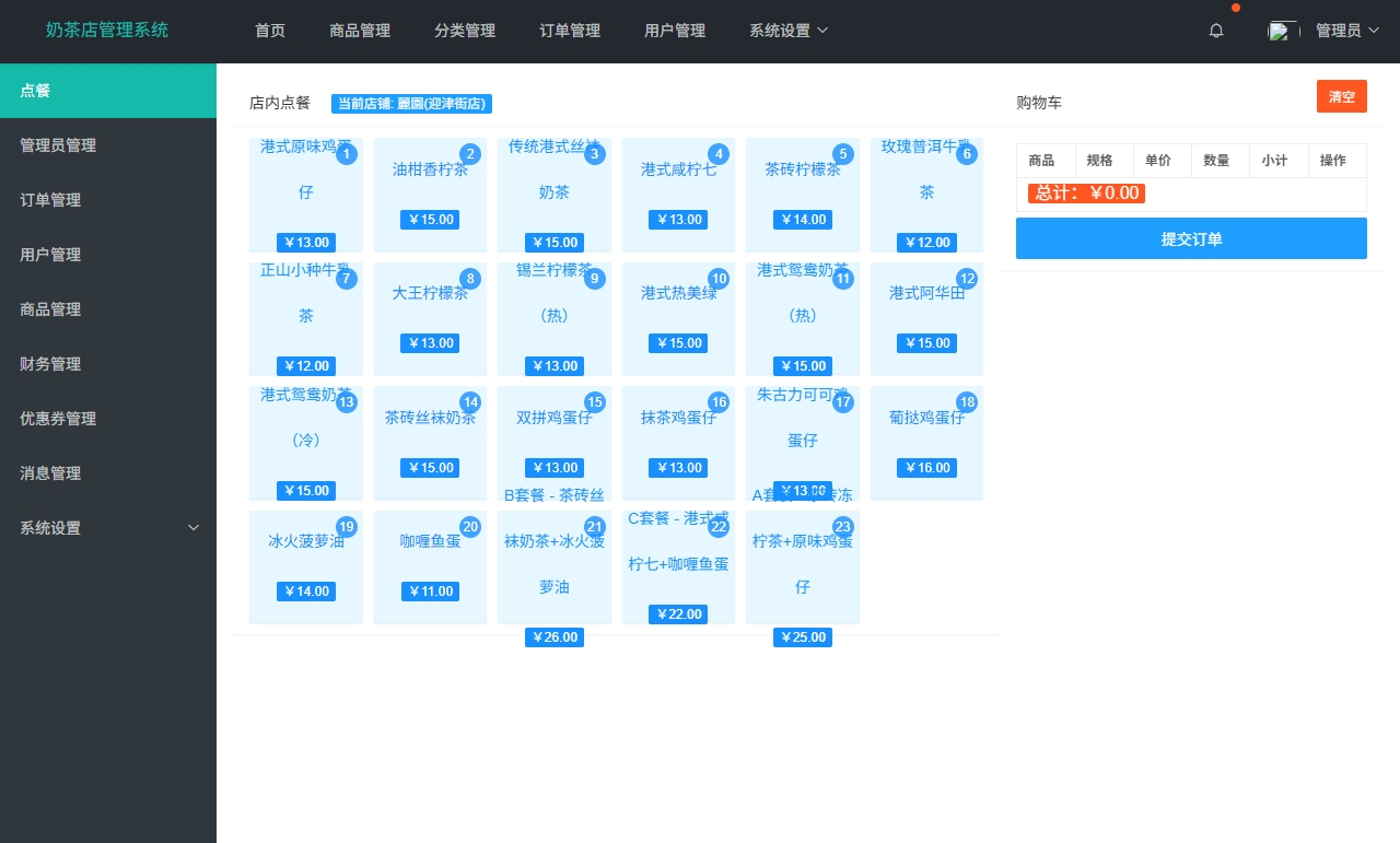 后台界面1