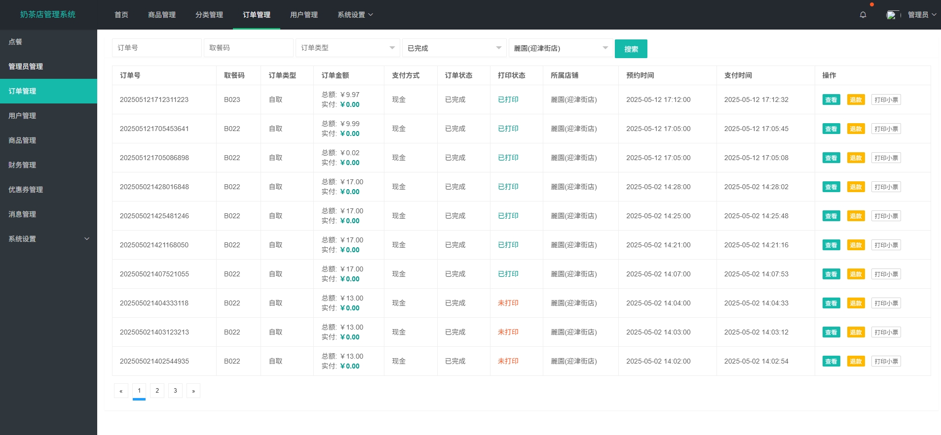 后台界面2