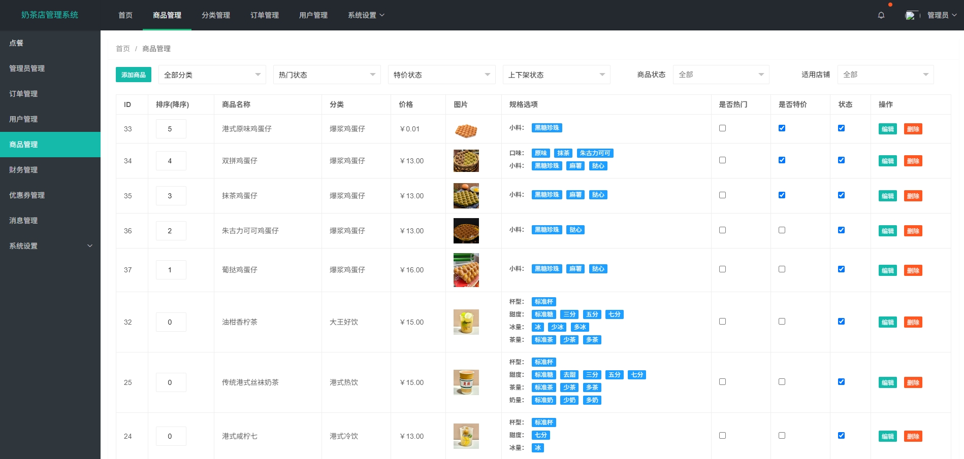 后台界面3