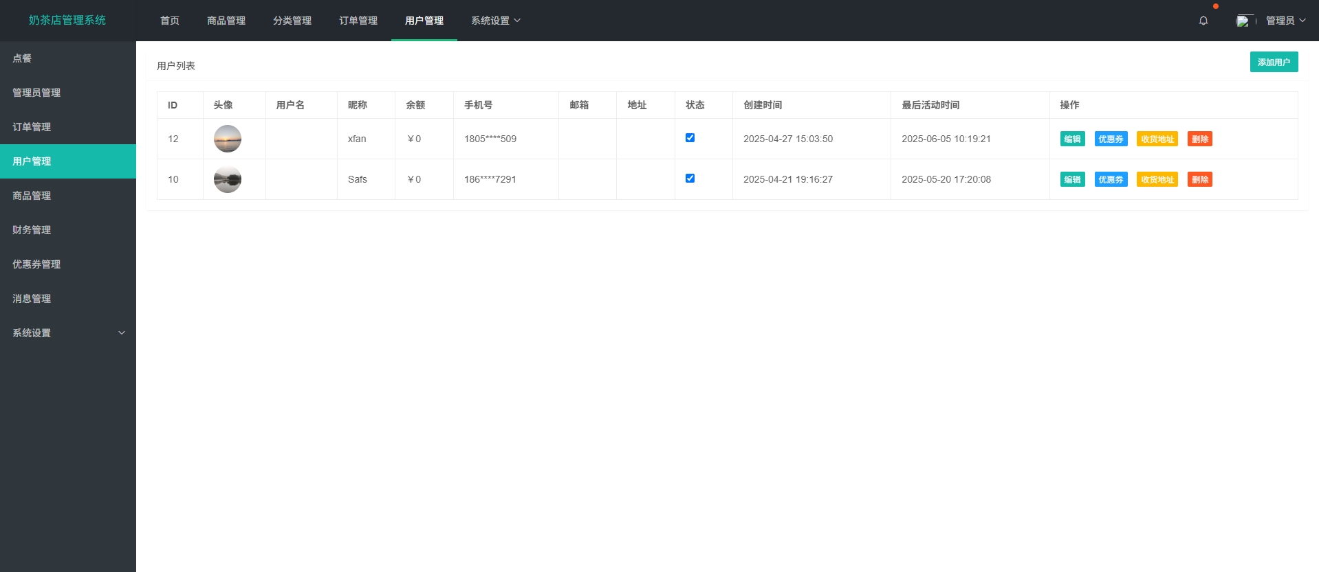 后台界面5