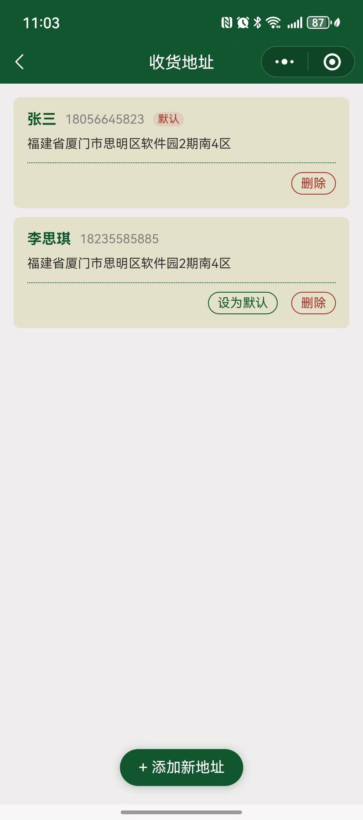 收货地址