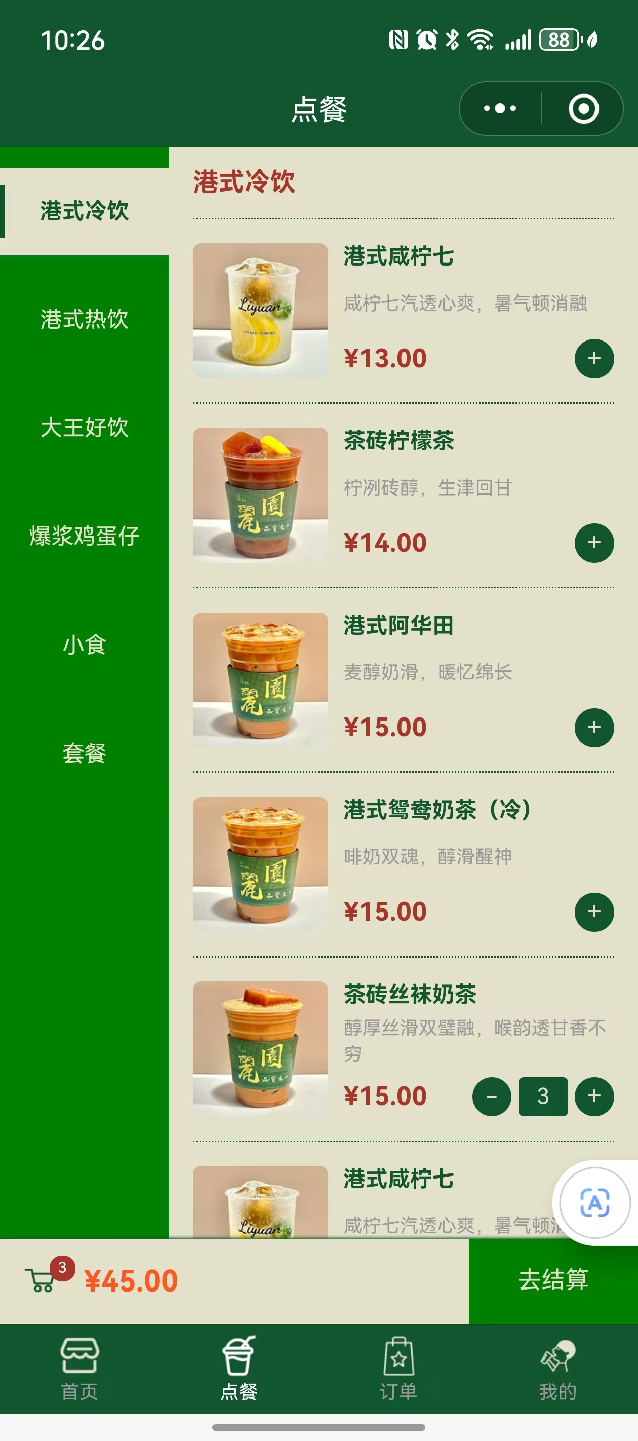 点餐
