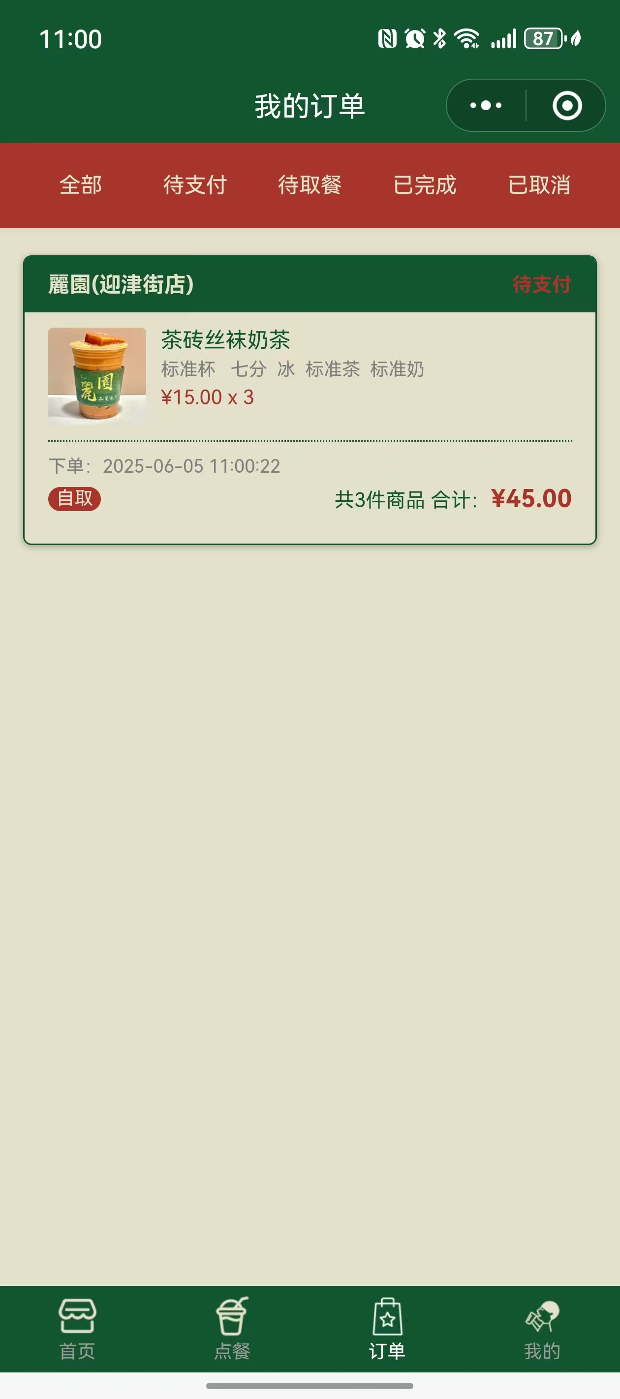 订单
